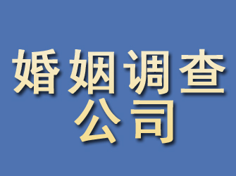 榕城婚姻调查公司